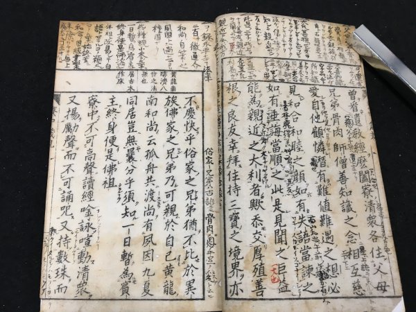 吉祥山永平寺　寮中清規　明和九年