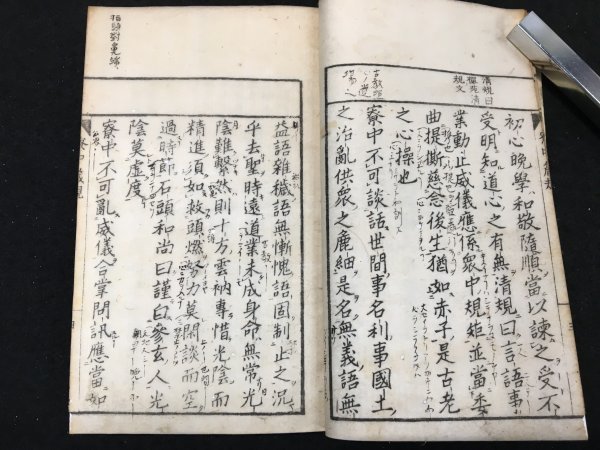 吉祥山永平寺　寮中清規　明和九年