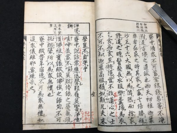 吉祥山永平寺　寮中清規　明和九年