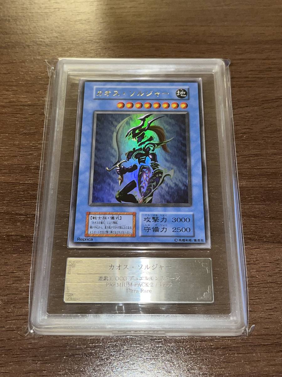 遊戯王 プレミアムパック2 ARS9 初期 ウルトラ カオスソルジャー ARS