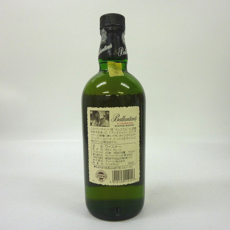 ウイスキーバランタイン 17年 ベリーオールド ミレニアムラベル 750ml