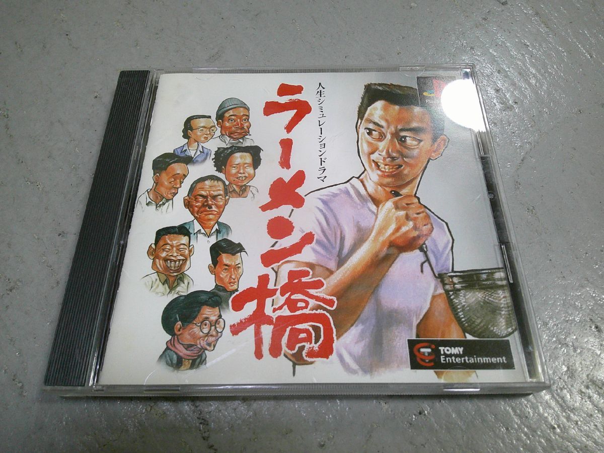 TG 0906a 送料無料★ラーメン橋　PS★中古プレイステーションソフト　 ジャンク