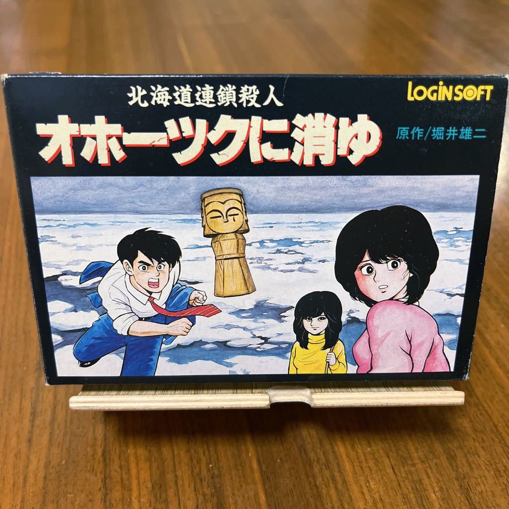 北海道連鎖殺人オホーツクに消ゆ / オホーツクに消ゆ / ファミコンソフト ファミコン FC / 堀井雄二 / 良品 良作アドベンチャー