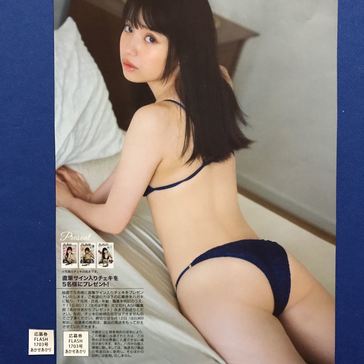 FLASH 1703号 あかせあかり サイン入りチェキ応募券2枚(メンズコミック
