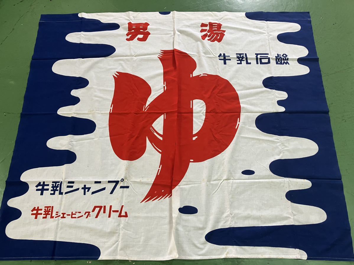 銭湯　暖簾　のれん　シャワラン　男湯　牛乳石鹼　お風呂　レトロ 昭和 レトロ 牛乳石鹸 銭湯のれん 男湯・女湯SET③(雑貨)｜売買された