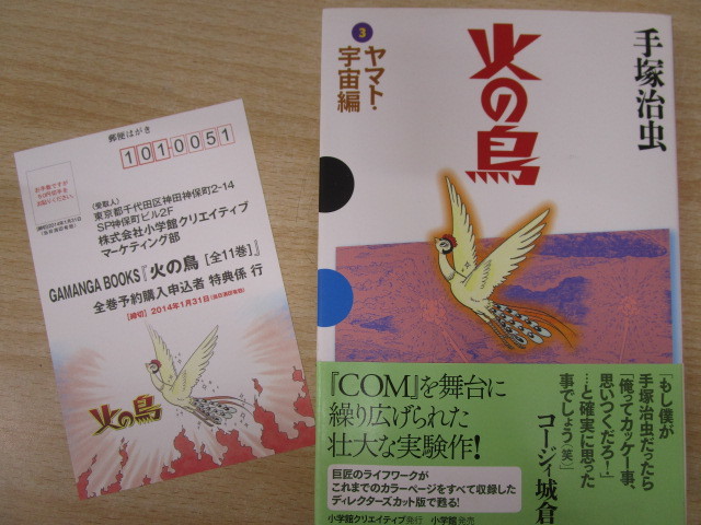9218R◎火の鳥 全11巻セット 手塚治虫 小学館 GAMANGA BOOKS 帯付き