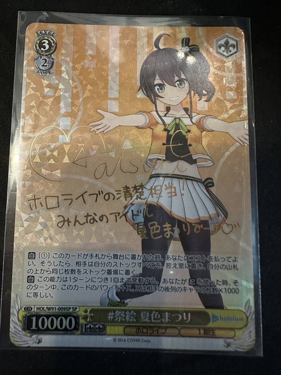ヴァイス ♯祭絵 夏色まつり SP サイン 1枚 ホロライブ Hololive