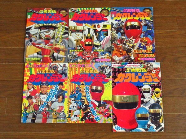 忍者戦隊カクレンジャー 小学館のテレビ絵本 10，11，13巻＋講談社の