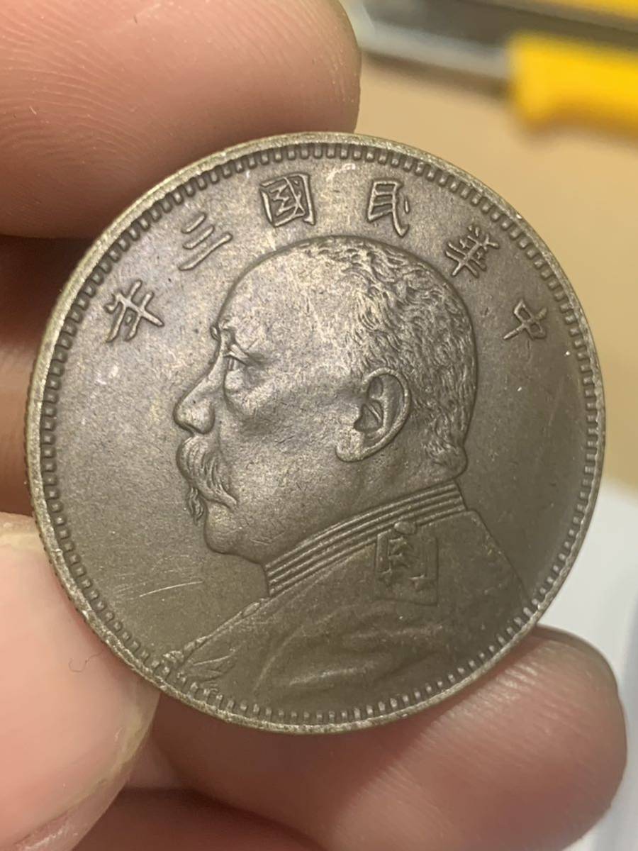 中国 古銭 銀貨 中華民国 袁世凱 三年 中圓 毎ニ枚當一圓 古銭 銀貨