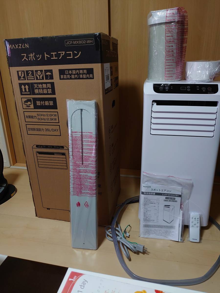 スポットエアコン マックスゼン MAXZEN JCF-MX802-WH 2023年製（7月