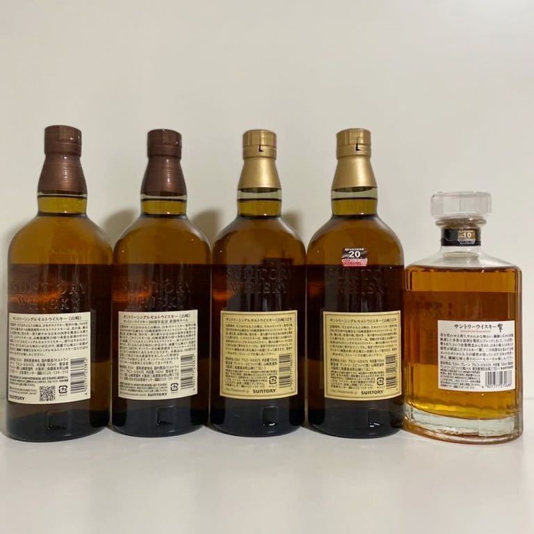 古酒未開栓山崎12年(デジタル響)750ml歴代5本 サントリーウイスキー5