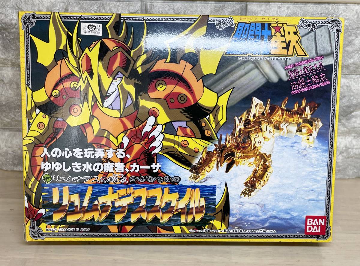 聖闘士星矢 リュムナデススケイル パーツ一部未切り取り 聖衣大系 海闘士鱗衣 当時物 現状品