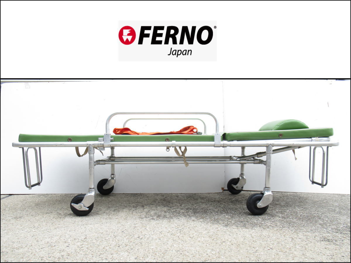 FERNO ファーノ製ストレッチャー 担架 介護タクシー 民間救急 高さ調整可能