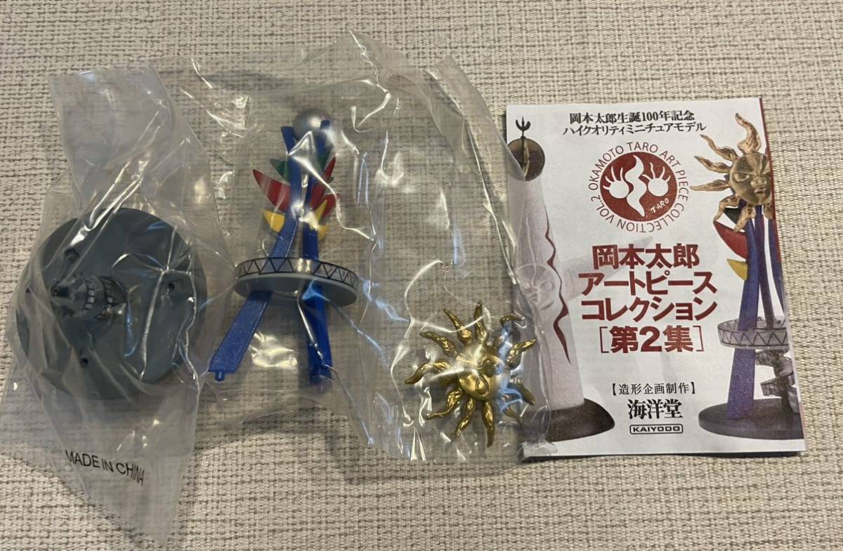 岡本太郎 アートピースコレクション第2集 若い太陽の塔 未開封品 