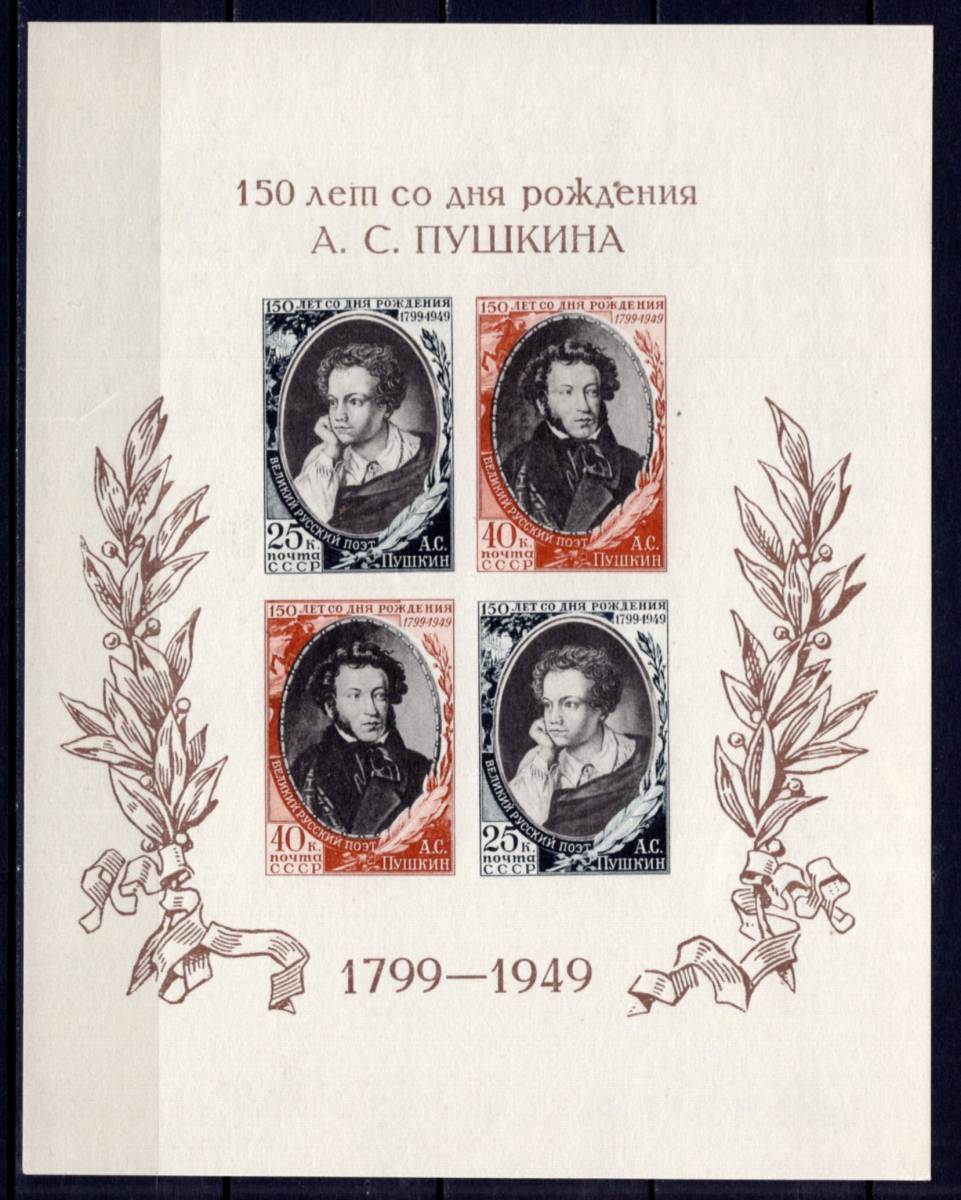 ソ連　プーシキン誕生150年 NH