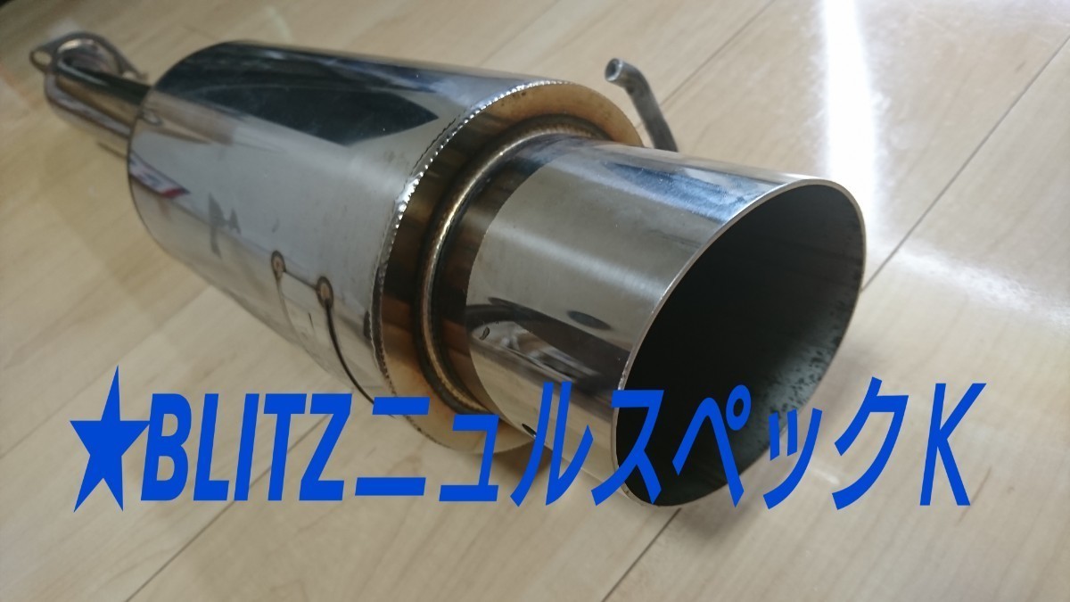 BLITZ NUR-SPEC プレオ マフラー RA1 0 | ニュルスペックK K BLITZ 