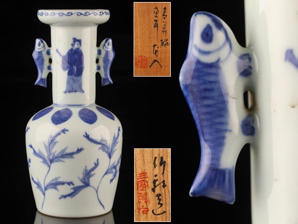 流】三浦竹軒 染付魚耳花入 花瓶 高砂 共箱 DG087 - Yahoo!