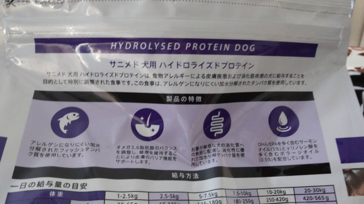 アレルギー犬用ドッグフード]SANIMED サニメド 3kg×2袋 ハイドロライズ