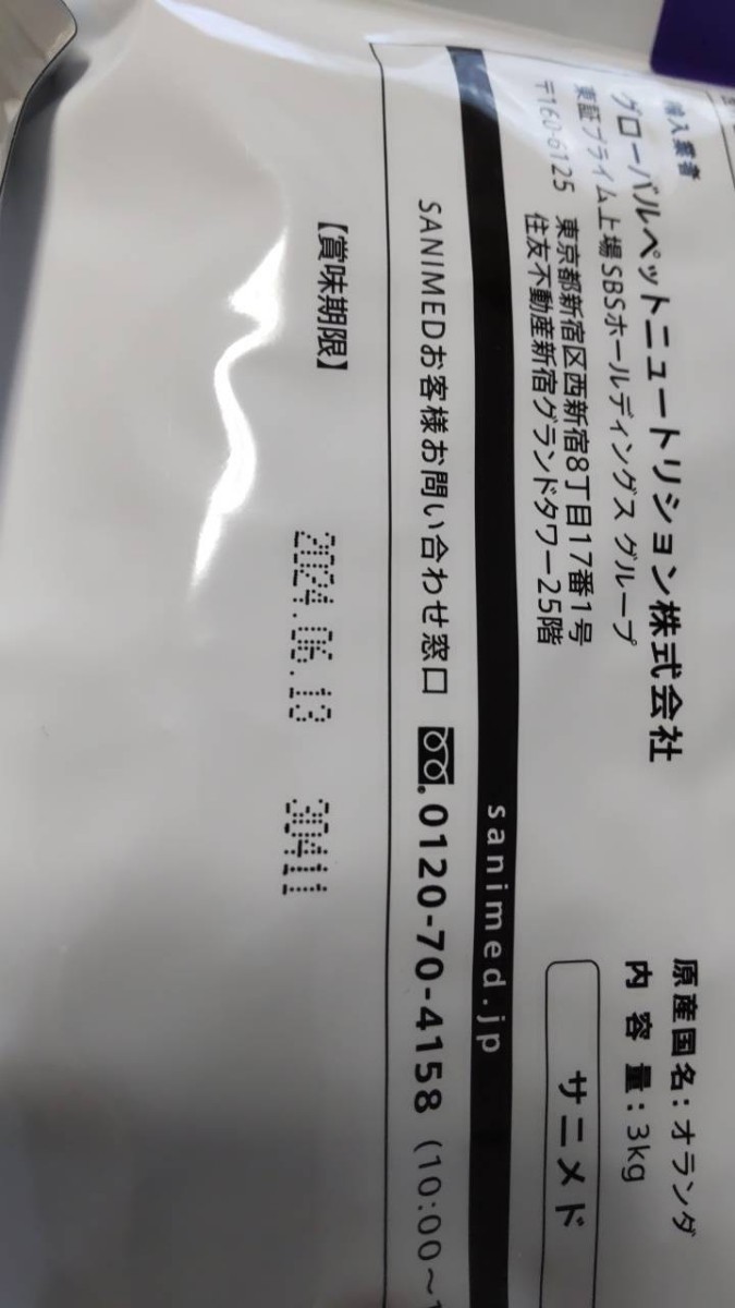 アレルギー犬用ドッグフード]SANIMED サニメド 3kg×2袋 ハイドロライズ