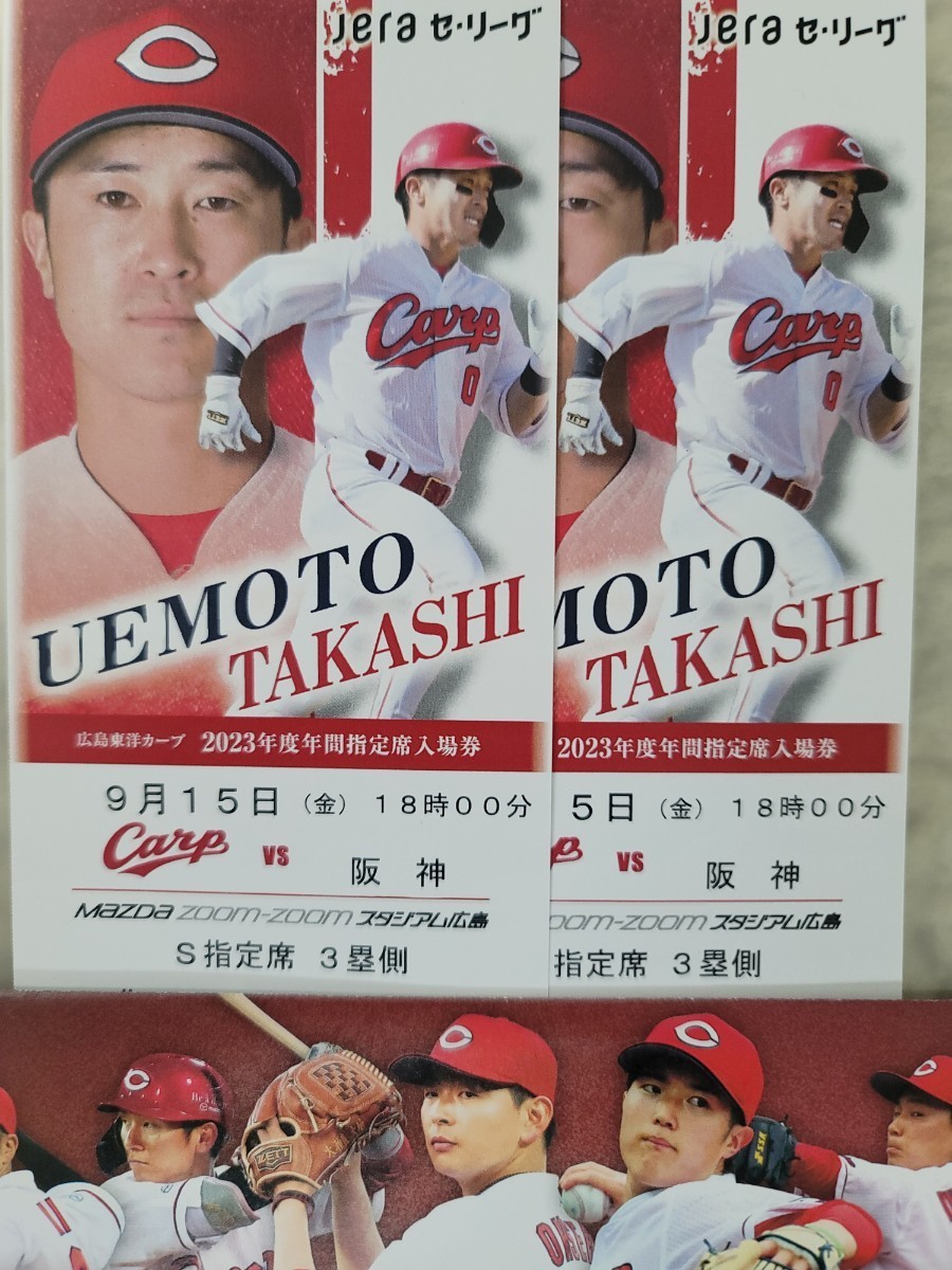 阪神タイガースvs広島東洋カープ14回戦@甲子園球場 9⁄ | 通路側連番 阪神タイガースvs広島東洋カープ14回戦@甲子園球場 9⁄ | 通路側連番