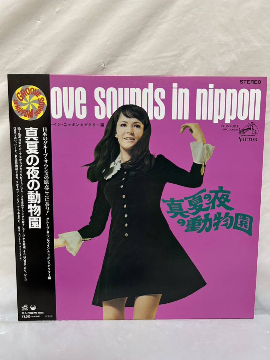◎M132◎LP レコード 真夏の夜の動物園 MANATSU NO YORU NO DOBUTSUEN グループ・サウンズ・イン・ニッポン ビクター編/PLP-7601