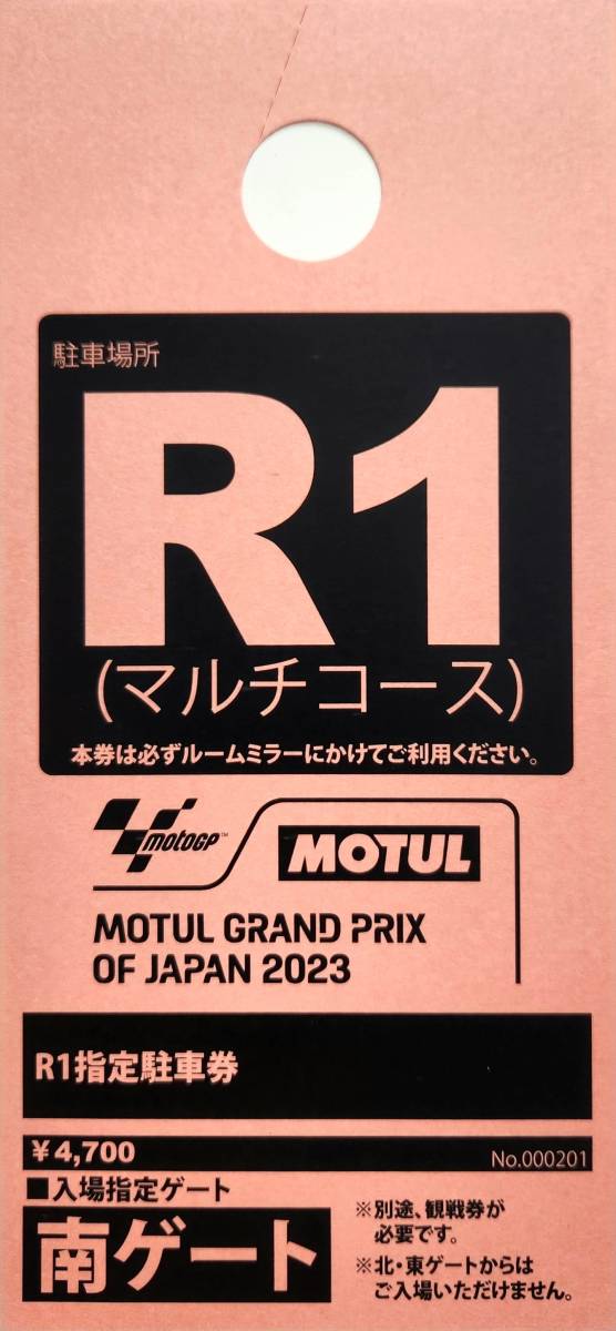 MotoGp 日本GP R1(マルチコース)指定駐車券 MotoGp 日本GP R1(マルチコース)指定駐車券