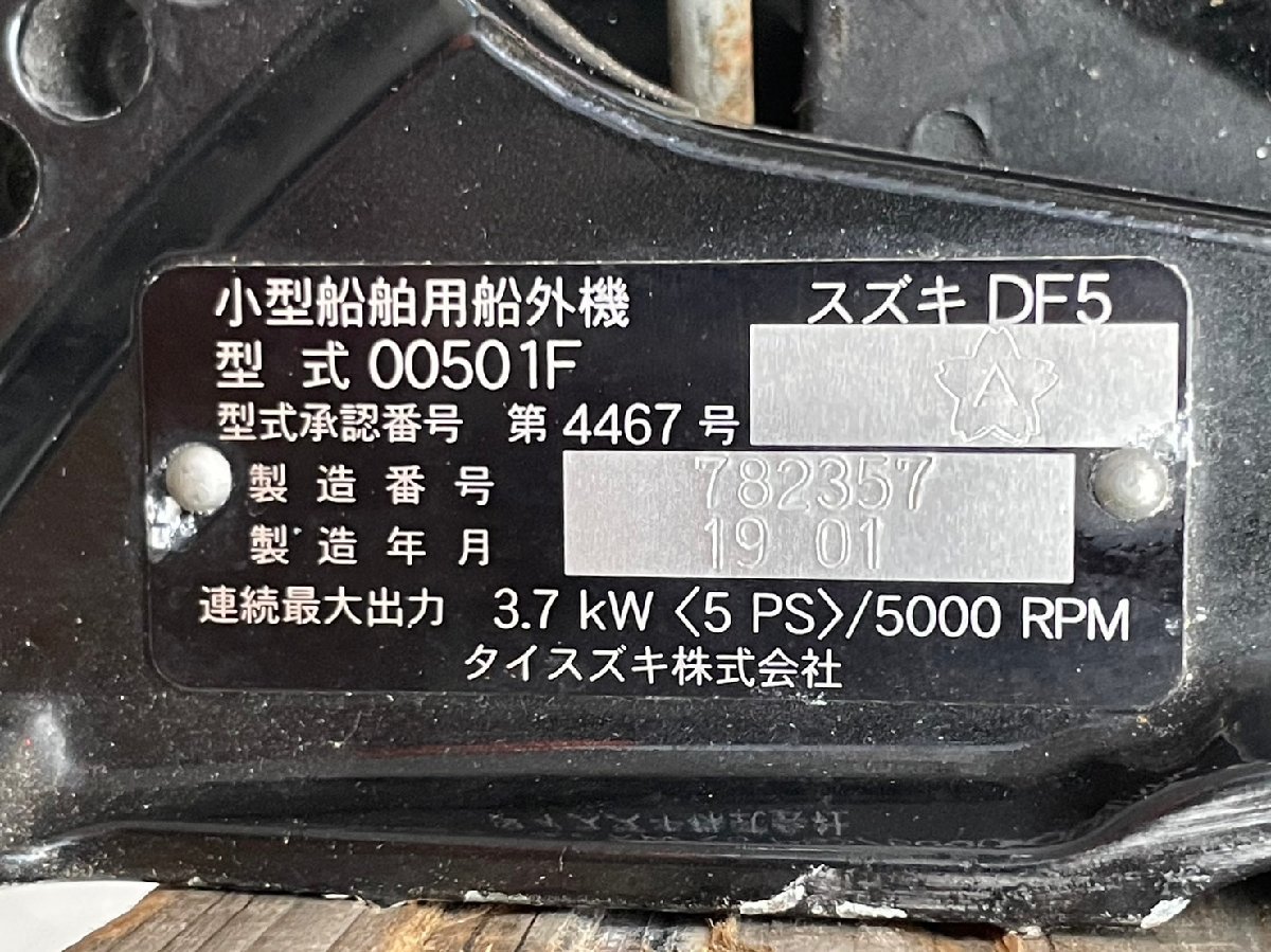 ☆エンジン始動OK! SUZUKI スズキ DF5 型式00501F 4スト 5馬力 小型 
