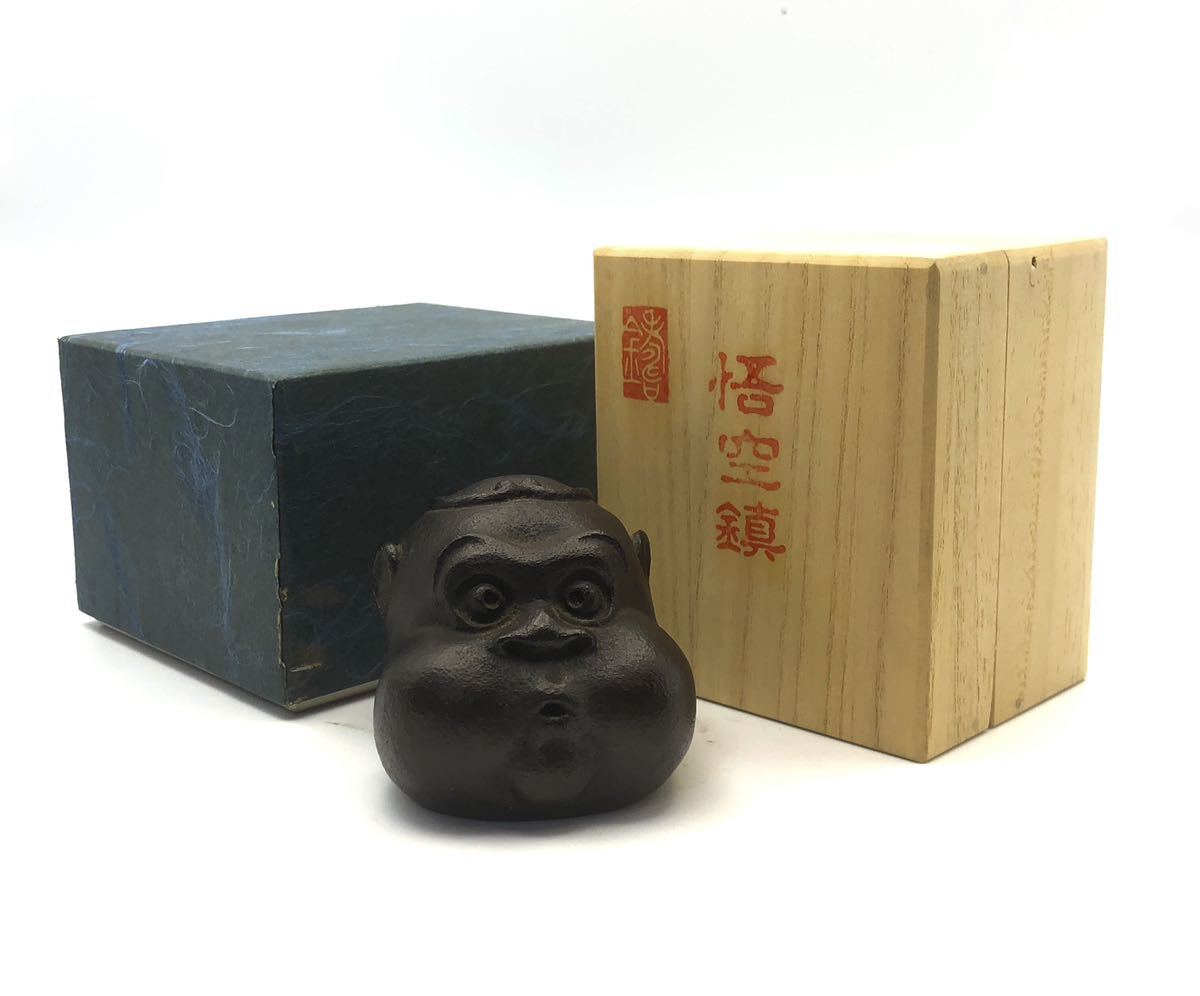 樂】日本美術 名工 籔内佐斗司 ブロンズ 悟空鎮 文鎮 銅器 共箱(東洋  