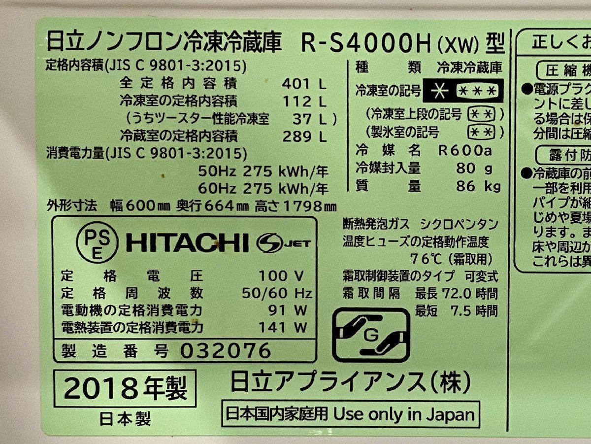 NR様確認用 D-09001MD1248XY23N 美品 日立 401L 5ドア冷蔵庫 R-S4000H 主に3~4人
