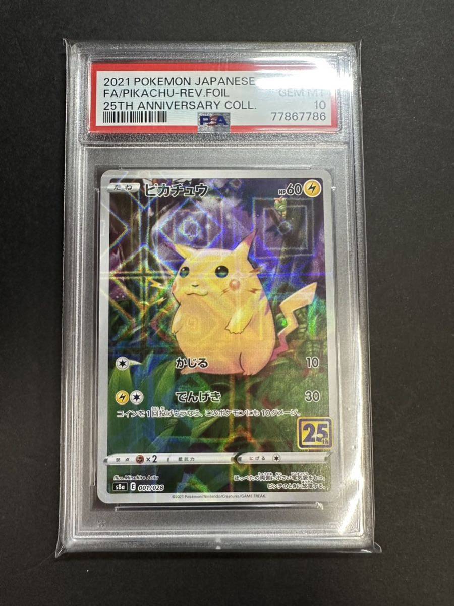 PSA10 ピカチュウ 25th 001 028 ミラー パラレル 鑑定品 ポケモン