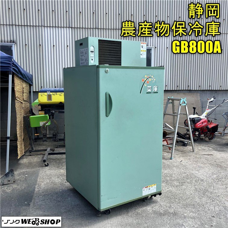 農業用冷蔵庫菜庫 農産物低温貯蔵庫 GBシリーズ（3000／6000