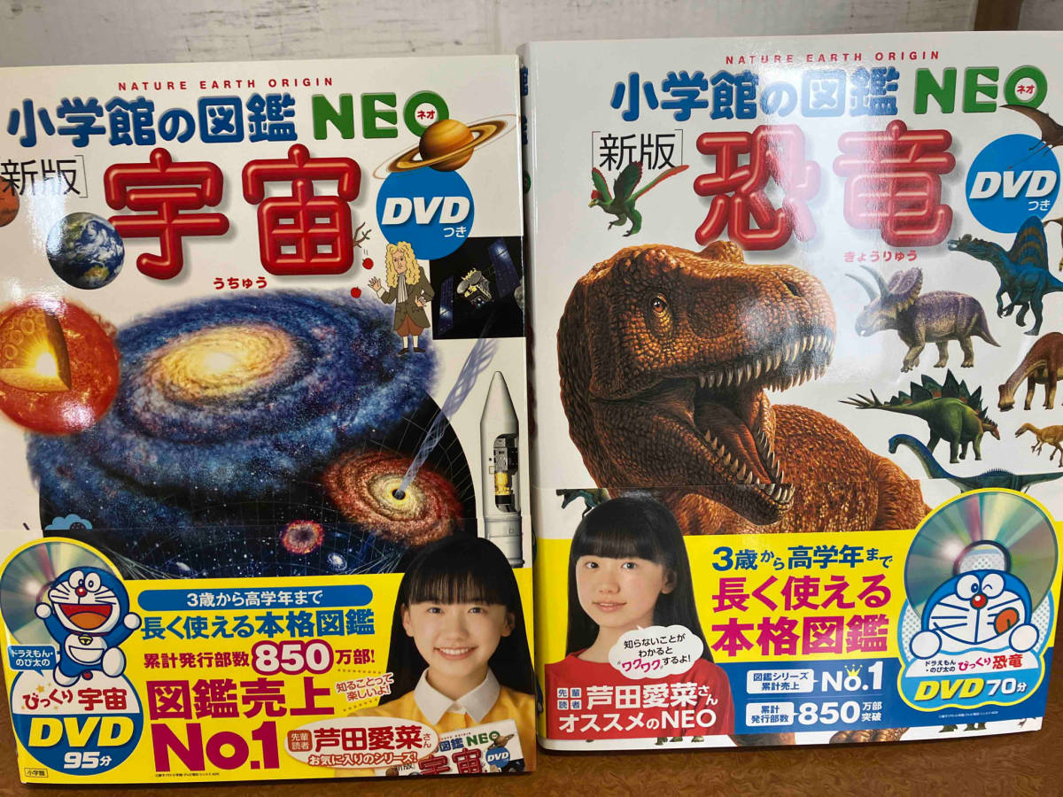 小学館の図鑑NEO DVDつき12冊セットドラえもん(図鑑)｜売買された