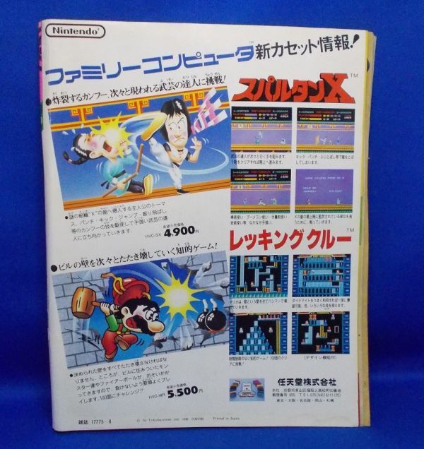 創刊号 ファミリーコンピュータ マガジン Magazine 1985年8月10日号