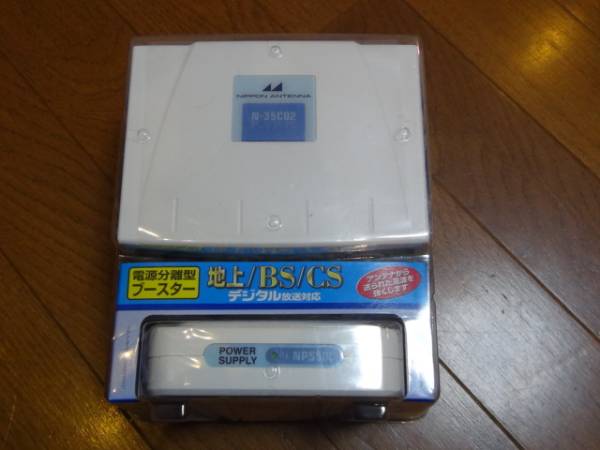 N-35CU2 アンテナブースター電源分離型 【公式通販】