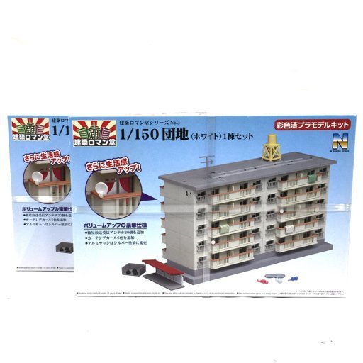 安い，定番人気 同様 SKYNET スカイネット アオシマ 建築ロマン堂 1/150団地 ホワイト 1棟セット 計2点 セット(建築物)｜売買されたオークション情報、yahooの商品情報をアーカイブ公開 - オークファン 建築物