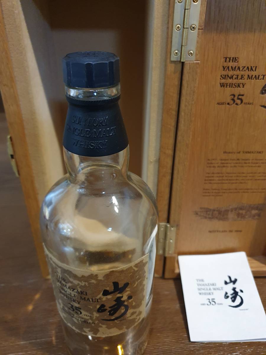 サントリー 山崎35年 ウイスキー 2006年発売 200本限定品 40ml程度は