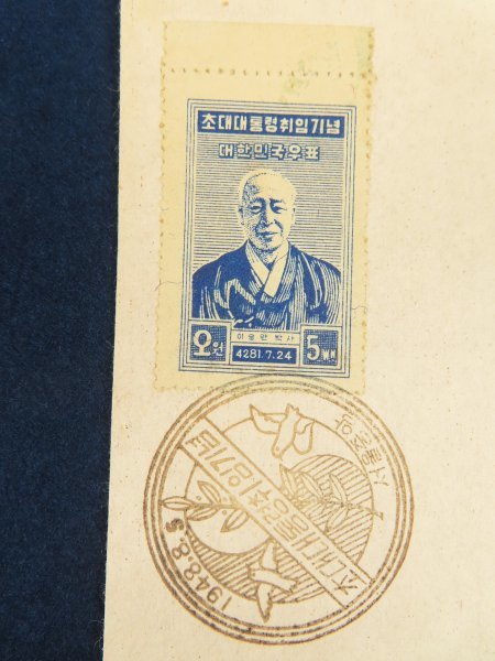 24 韓国【1948年 初代大統領就任記念 切手】特印 李承晩 検/朝鮮韓国