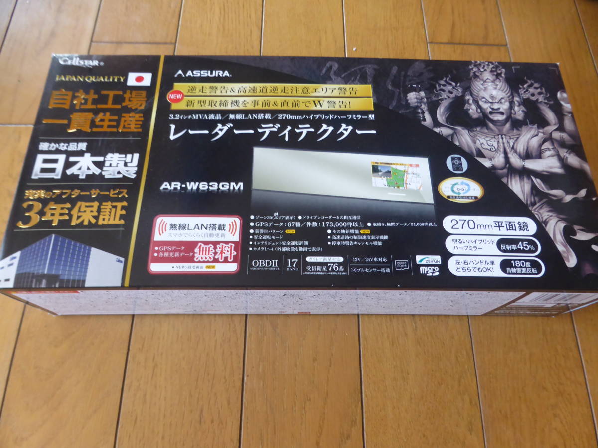 最新2023年8月度版GPSデータ CELLSTAR セルスター ミラー型レーダー AR