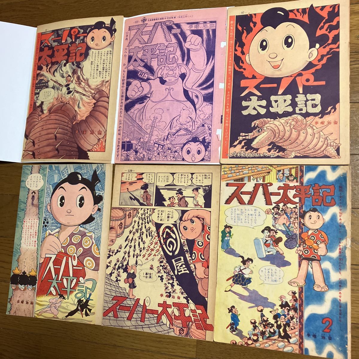 スーパー太平記 手塚治虫 【切り抜き】1958年「少年画報」当時物 昭和