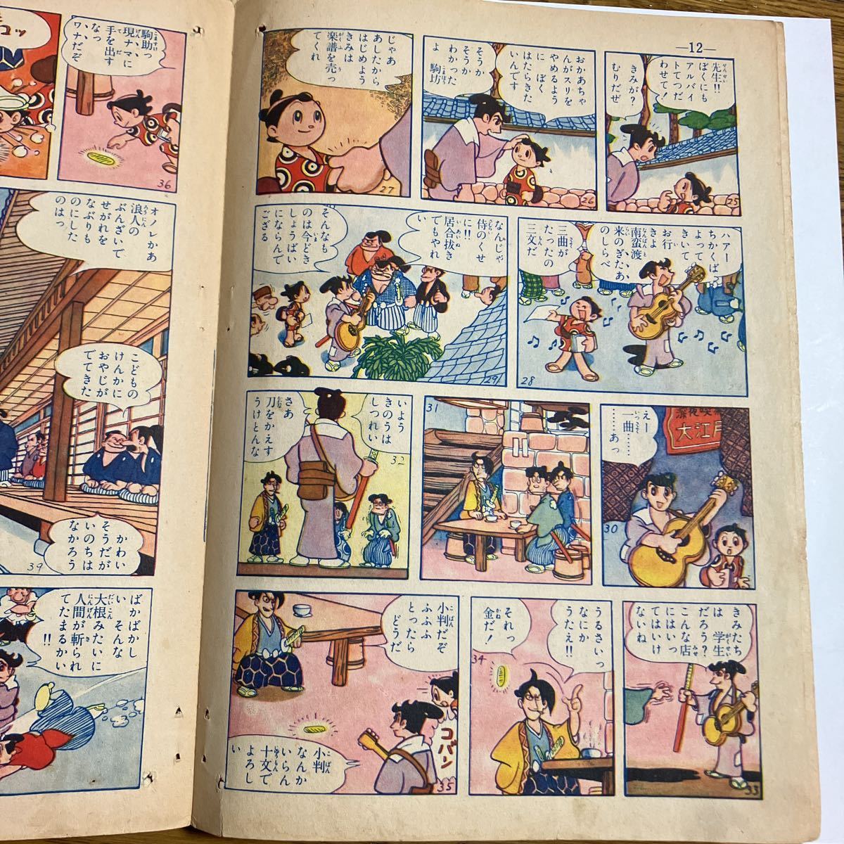 スーパー太平記 手塚治虫 【切り抜き】1958年「少年画報」当時物 昭和