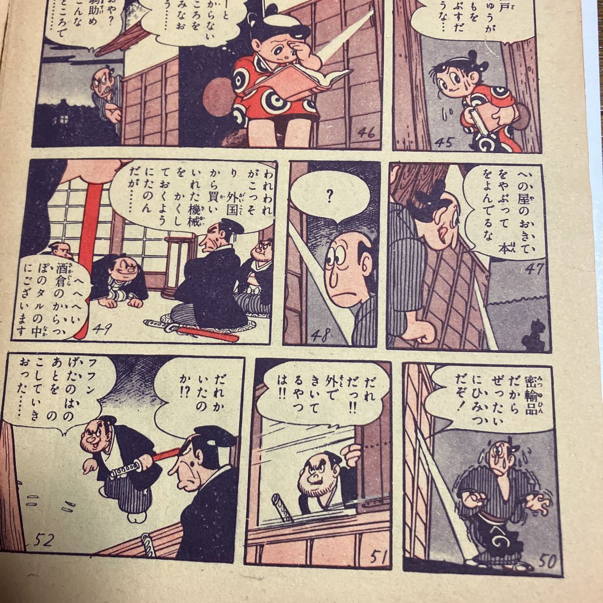 スーパー太平記 手塚治虫 【切り抜き】1958年「少年画報」当時物 昭和