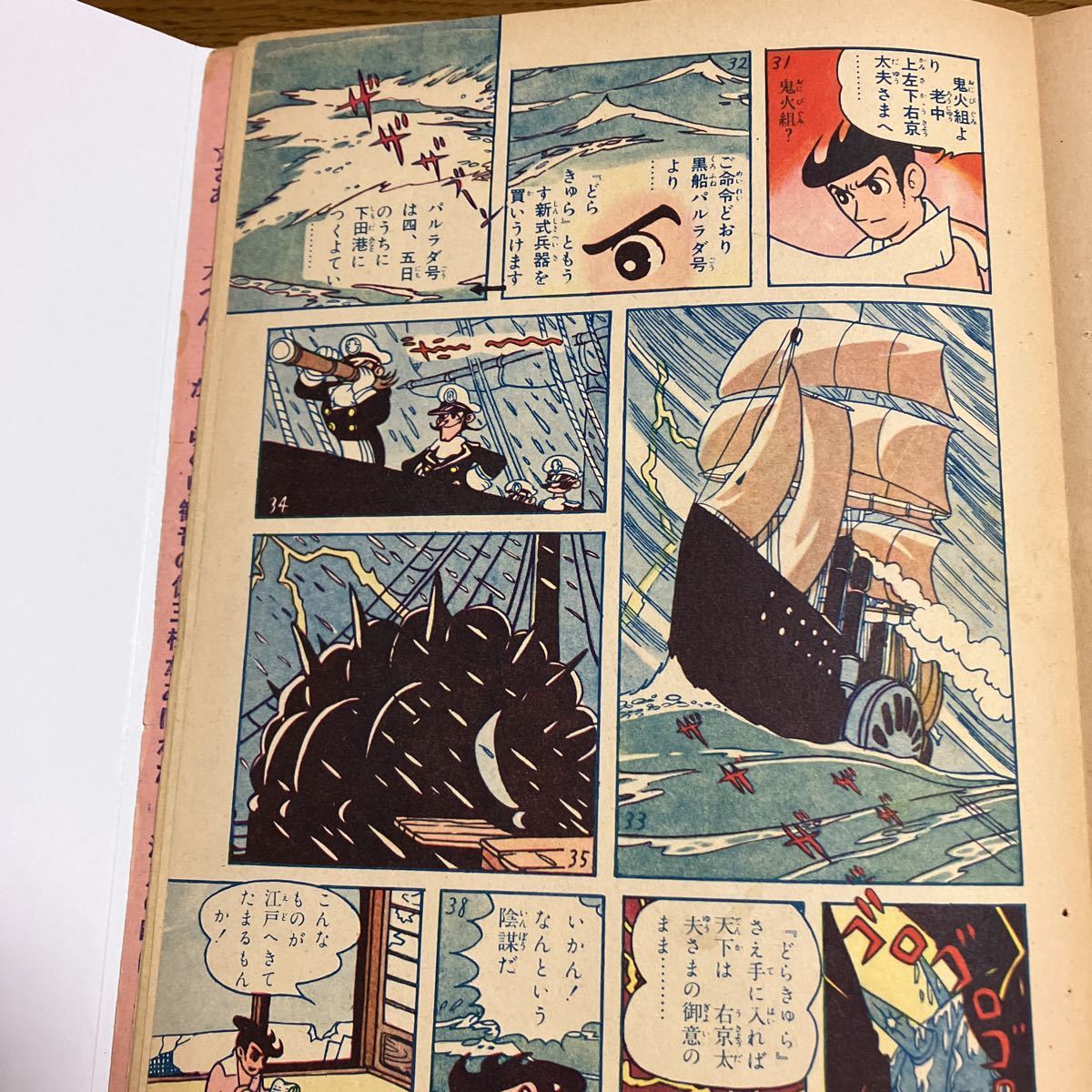 スーパー太平記 手塚治虫 【切り抜き】1958年「少年画報」当時物 昭和