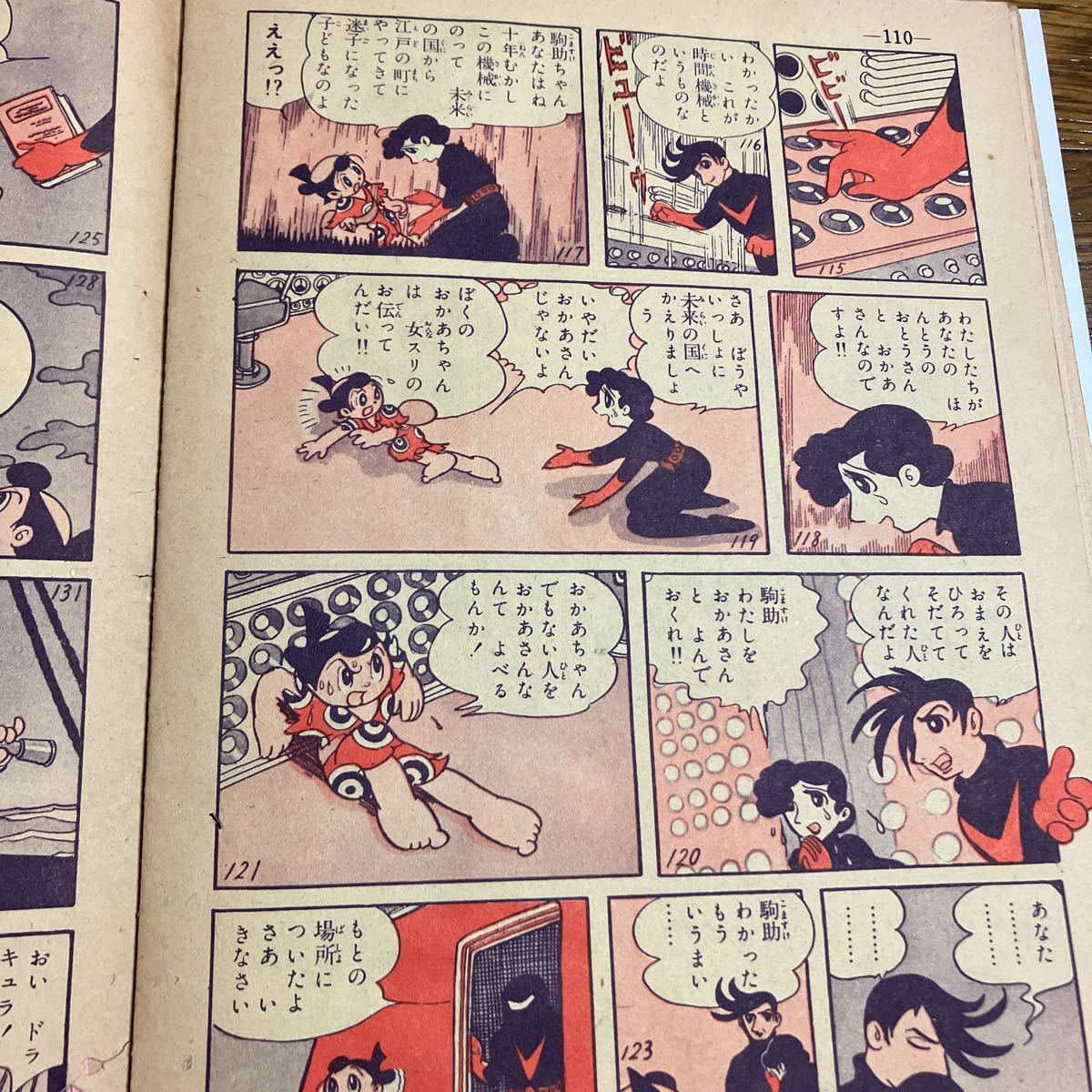 スーパー太平記 手塚治虫 【切り抜き】1958年「少年画報」当時物 昭和