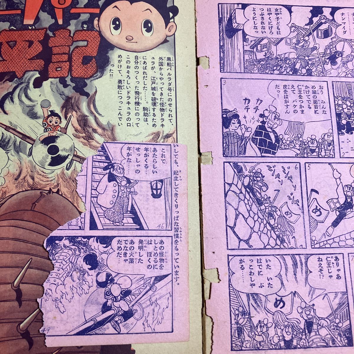 スーパー太平記 手塚治虫 【切り抜き】1958年「少年画報」当時物 昭和
