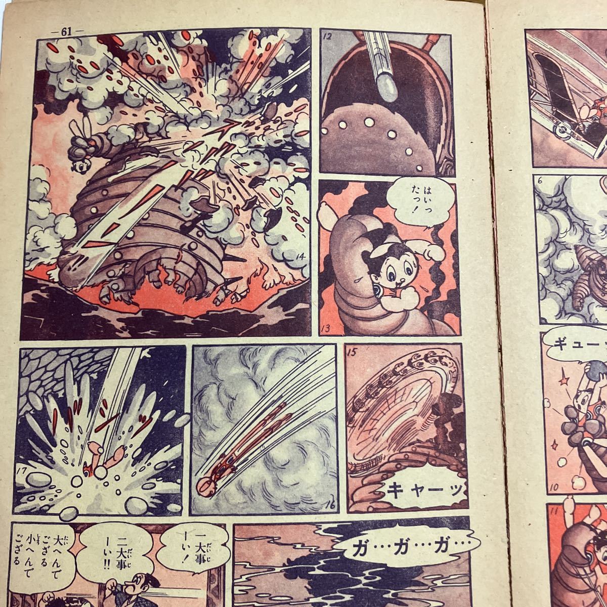 スーパー太平記 手塚治虫 【切り抜き】1958年「少年画報」当時物 昭和