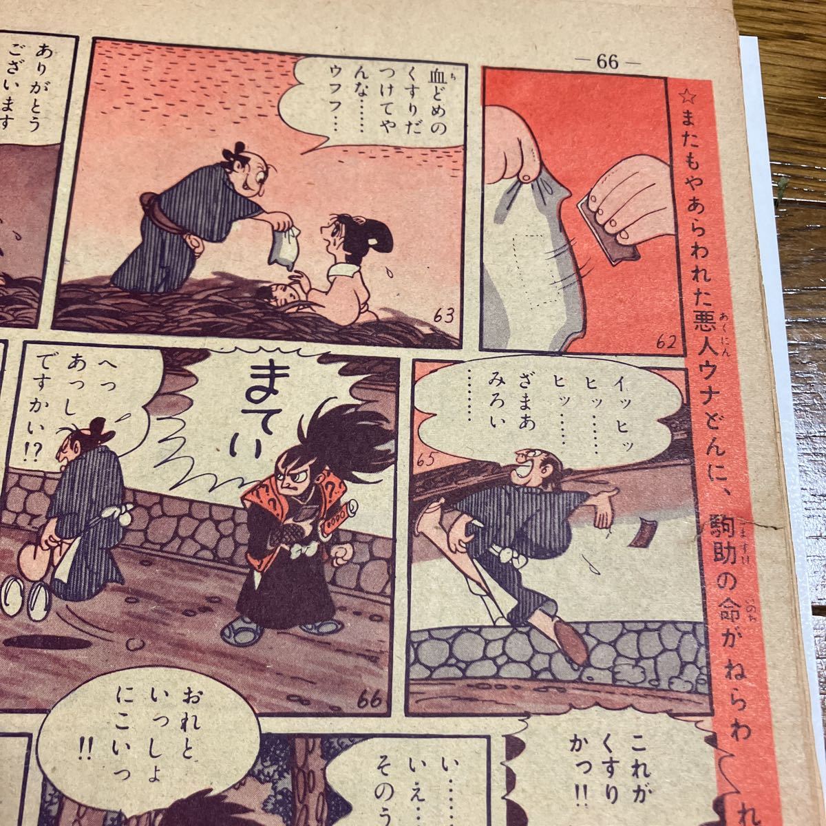 スーパー太平記 手塚治虫 【切り抜き】1958年「少年画報」当時物 昭和