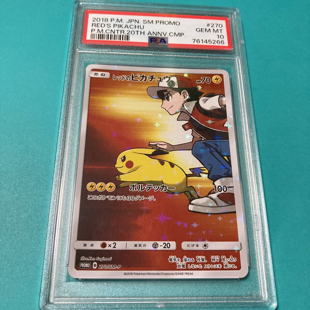 レッドのピカチュウ PSA10 | CLAYMORESRUGBY.COM