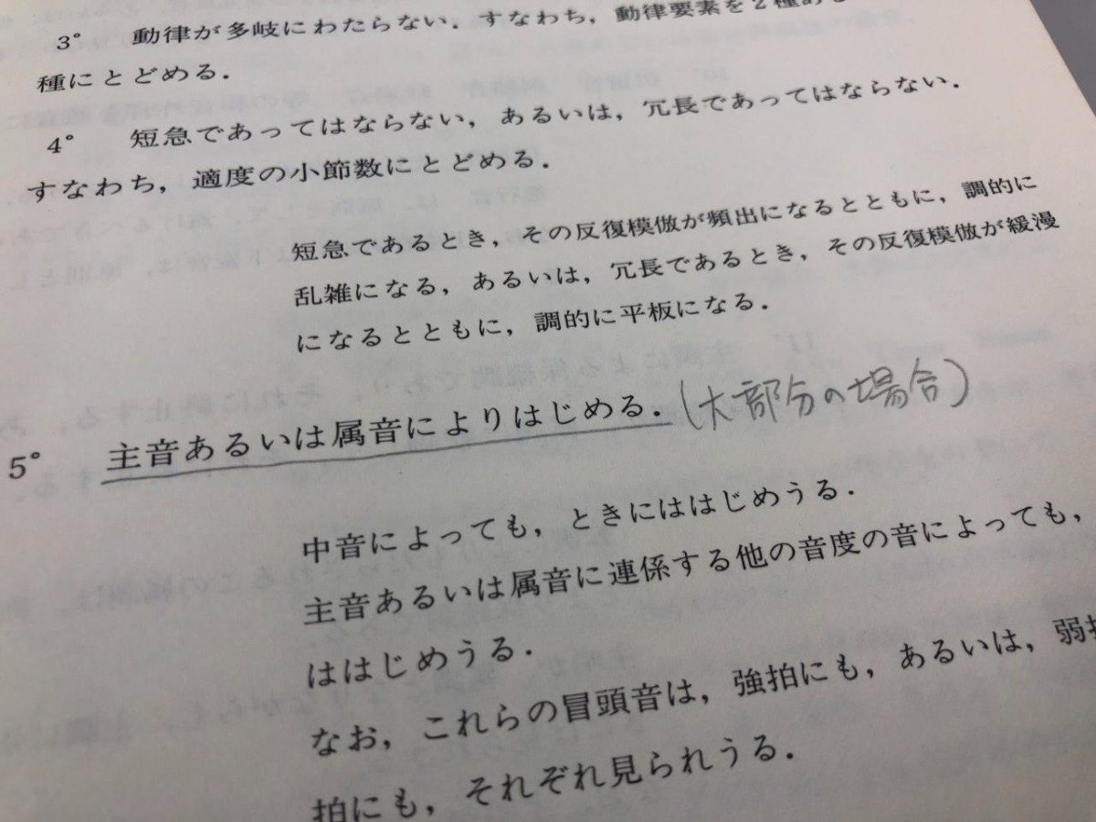 ☆ 【学習追走曲 池内友次郎著 フーガ 対位法 音楽之友社 昭和52年