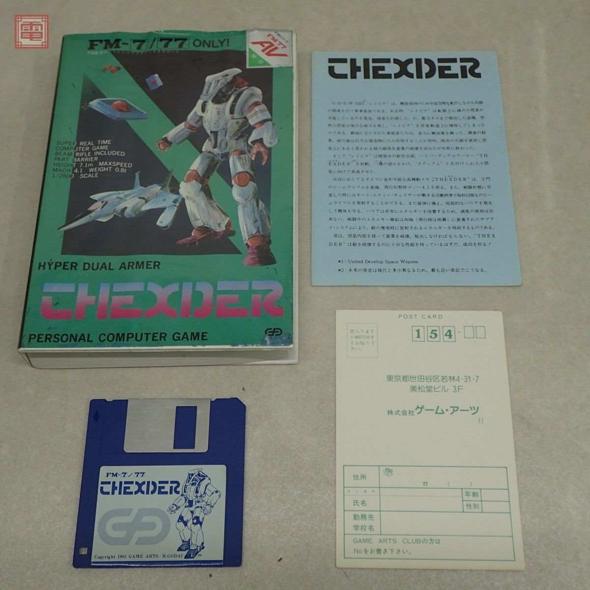FM-7/FM-77 3.5インチFD テグザー ゲームアーツ THEXDER GAME ARTS【10