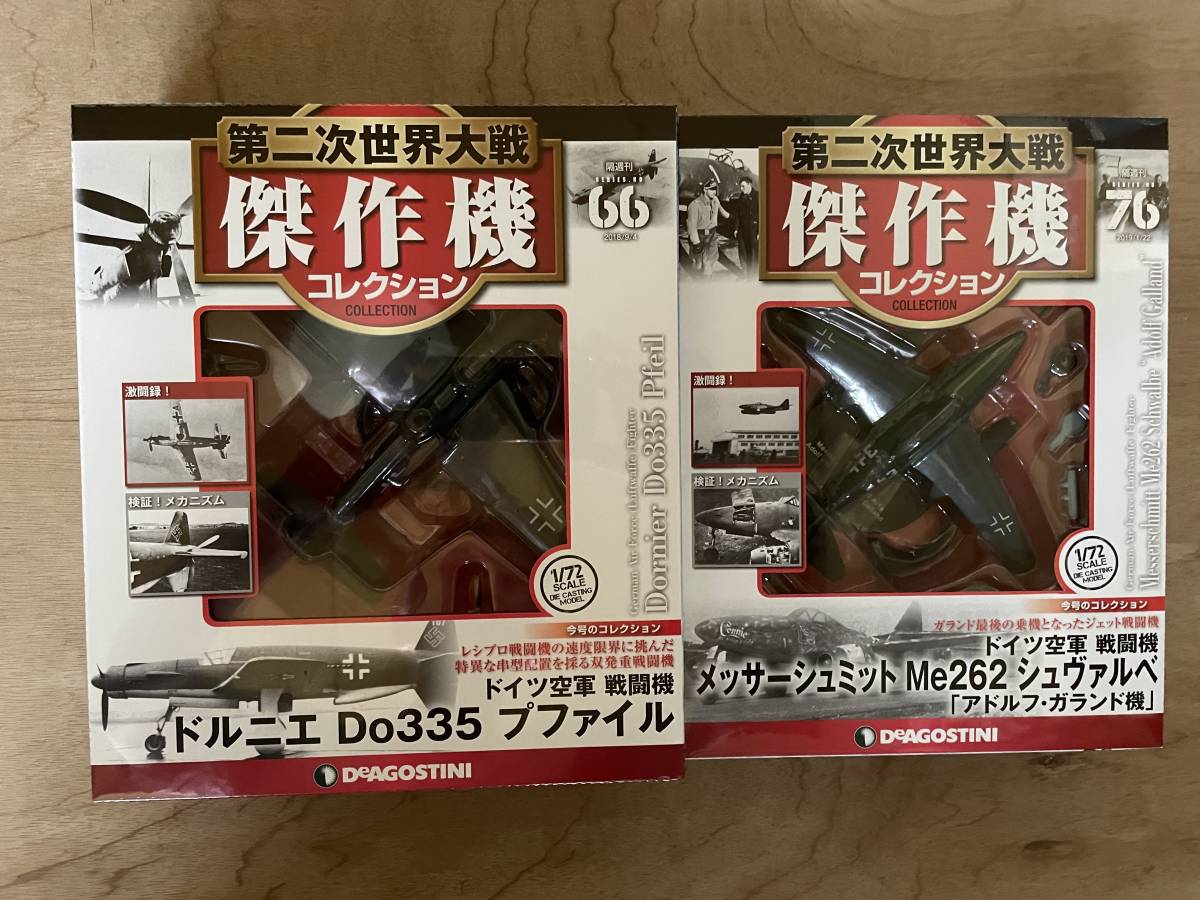 デアゴスティーニ　1/72　第二次世界大戦傑作機コレクション　ドルニエ　メッサーシュミット　未開封